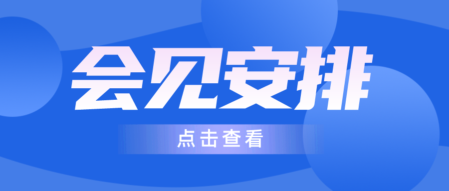 阳江监狱2024年国际劳动节期间现场会见安排