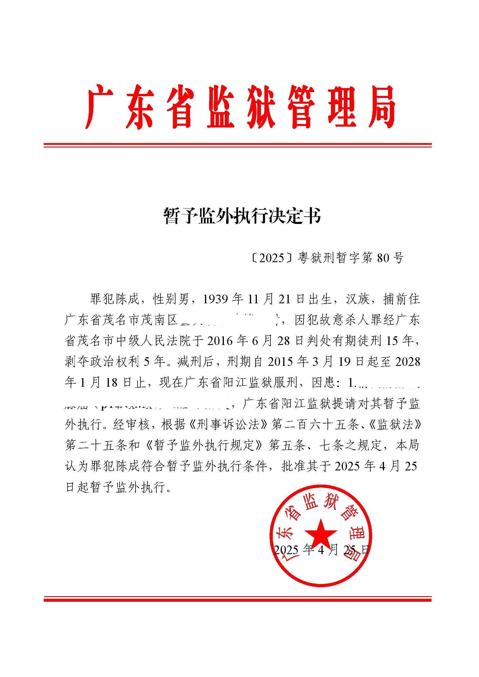 暂予监外执行决定书.jpg